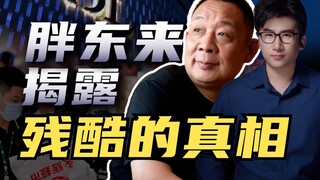 فانغ دونغ لاي يكشف الحقيقة القاسية