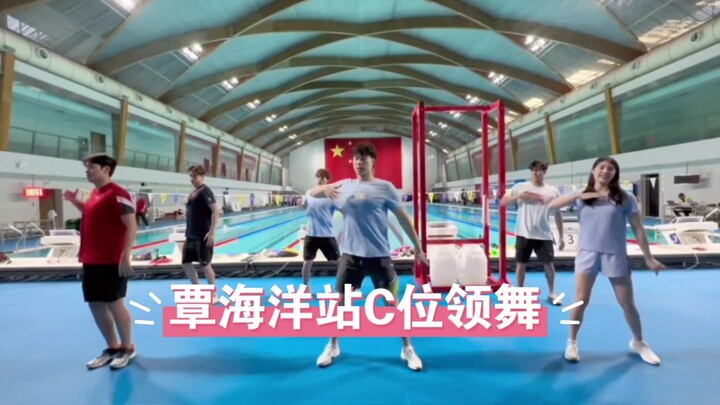 厉害了！覃海洋这次站C位领舞   看看他跳得如何？