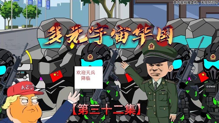 第三十二集：生化危机世界，华国的世界