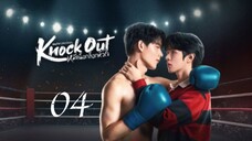 🇹🇭(2025) K͎ N͎ O͎ C͎ K͎ O͎ U͎ T͎ | EPISODE 4