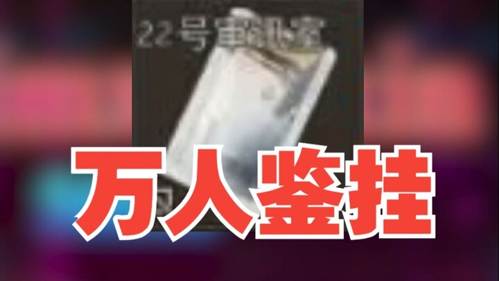 برنامج "تقييم التعليقات لعشرة آلاف شخص في دلتا"، الحاكم العجوز فاي يو يفتح غرفة كلمات المرور بجهاز ب