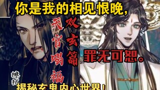 Heaven Official's Blessing Double Mystery Lines Super Full Analysis, Revealing the Emotional World o