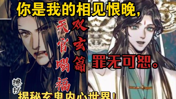 Heaven Official's Blessing Double Mystery Lines Super Full Analysis, Revealing the Emotional World o