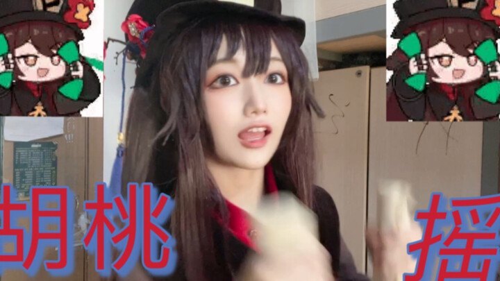 Shake Walnut | Bikin ketagihan banget! ! 【Miao Xiao Miao】