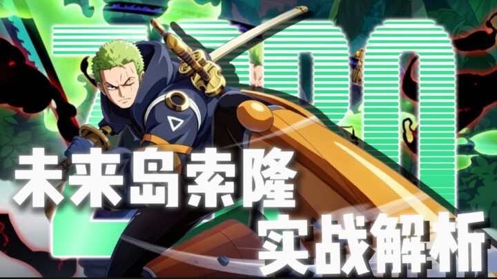 The most authoritative Zoro实战 tutorial on the entire web! Do you really know how to play Zoro? The m