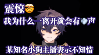 【熟切/Shoto】关于每次Shoto一消失都会出现屁声的这个问题……