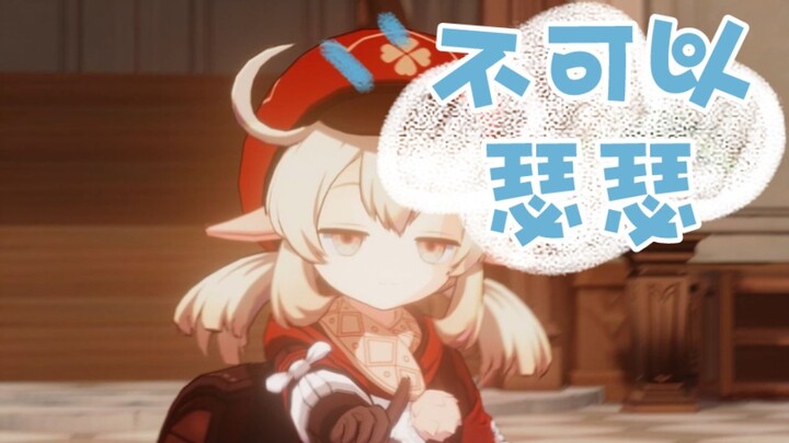 五次活动，可莉都会留下两个不让人失望的名场面的