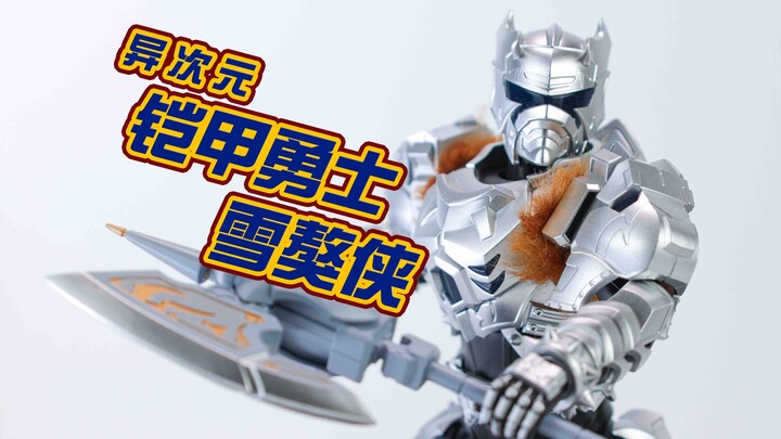 下一款是什么时候？异次元铠甲勇士雪獒侠