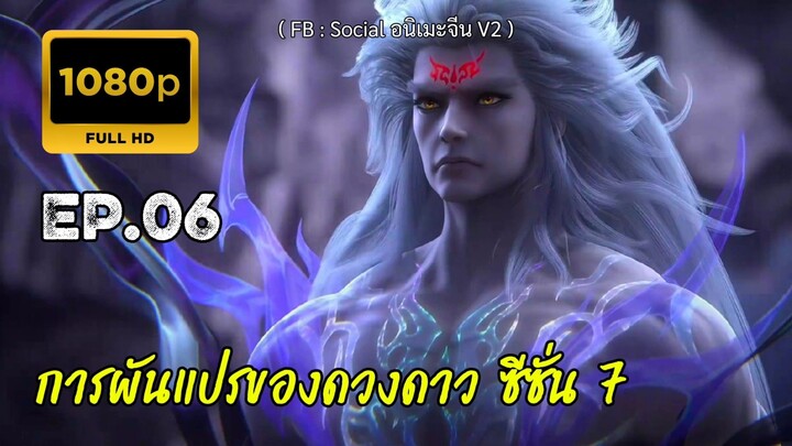 การผันแปรของดวงดาว ซีซั่น 7 ตอนที่ 6 ซับไทย