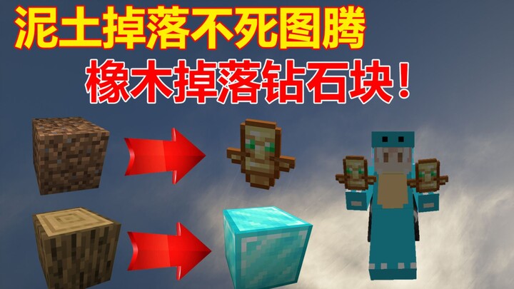 Minecraft: Dirt Drops an Immortality Totem, Oak Wood Drops a Diamond Block!