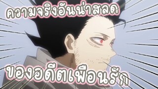 ความจริงอันน่าสลดของเพื่อนรัก  อนิเมะMyhero Academia