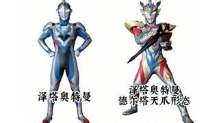 [BYK Production] Ultraman Normal Form and Final Comparison (New Generation Chapter)