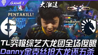 TL vs EG: North America Finals Week! TL's ultimate entertainment dragon team left everyone stunned! 