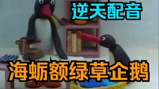 他们说再这么配音就找人弄我
