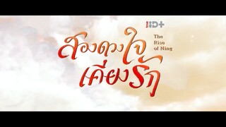 EP.12 สองดวงใจเคียงรัก