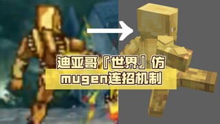 [Minecraft] [Mô-đun độc lập của Bedrock Edition] "Thế giới" của SBR Diego bắt chước cơ chế kết hợp c