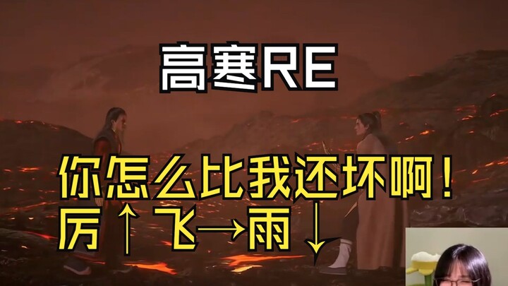 【Giờ làm của Cao Hàn chỉ 10 tệ】Thầy Cao Hàn xem Hàn Lập vs Vương Thiền P2: Tập này sao mà hài hước t