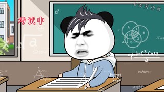考试前vs考试中