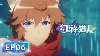 🌟ENG SUB | Fantasy Hunter EP 06 | Yuewen Animation