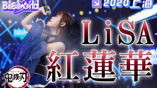 [Yao Zeming.Project] สุดช็อค! เวที BW ร้องเพลงฮิตที่สุด "ดอกบัวแดง" จาก "ดาบพิฆาตอสูร"! [BW2020·Shan