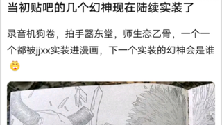 下一个登场的应该是射钉枪野蔷薇了吧