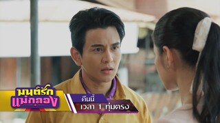 มนต์รักแม่กลอง EP.18 คืนนี้ ศัตรูหัวใจมาปรากฏ ดอกแก้วจะทำยังไงดี?!! | 25 ก.ย. 67 | one31