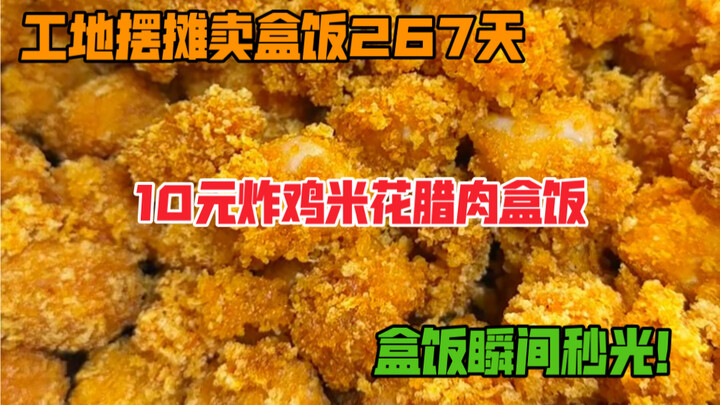 بَعْثَرَ بَسطَةً لبيع الوجبات الجاهزة في موقع البناء لمدة 267 يومًا، وقَلَى لأصدقائه العمال دجاج مقر