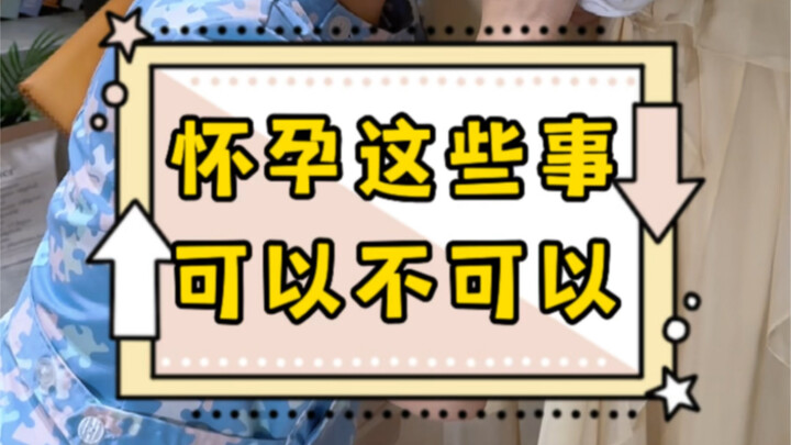 มาคุยกันเรื่องอะไรทำได้-ทำไม่ได้ระหว่างตั้งครรภ์กันเถอะ!