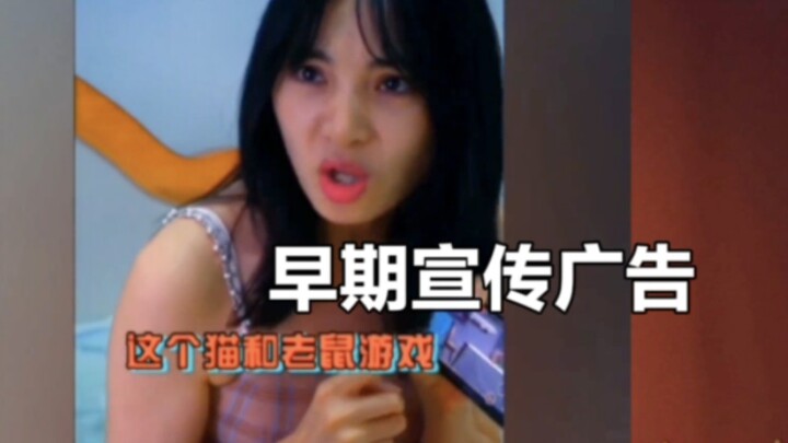 猫和老鼠手游：早期官方宣传广告小视频疑似流出