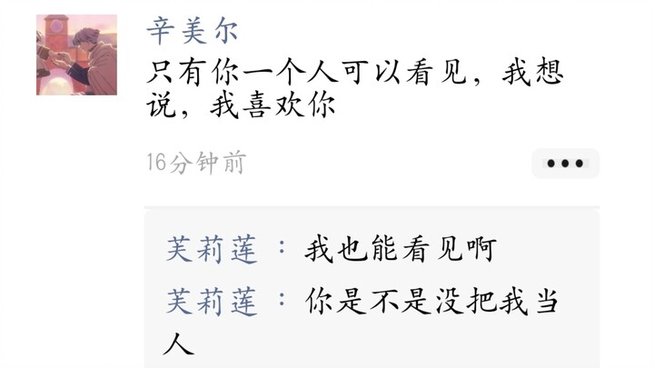Simmer: “Anh yêu em, chỉ mình em mới thấy được.”   Felirune: “Chẳng phải tôi cũng là con người sao?”