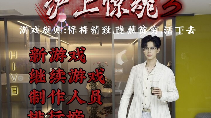 "Shanghai Nightmares" — Episode 3 of the Shanghai Office Workers' Horror Game is Here!