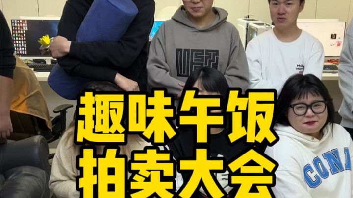 مهرجان مزاد الغداء الممتع