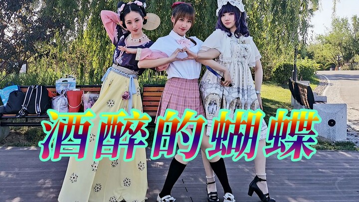 【西湖醋鱼舞团】酒 醉 の 三 坑 少 女