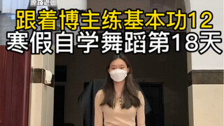 第12集｜大学寒假假期倒计时！！