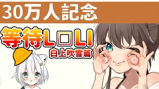 Chờ đợi lolita của hololive đến đoạt giải nhì [Shirakami Fubuki]
