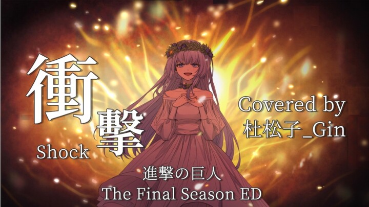 【Attack on Titan Final Season ED】《Impact》 commemorating the end of 【Cover】【Original PV】
