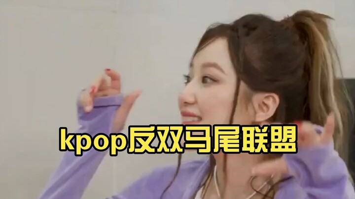 Aliansi kpop ekor kuda ganda terbalik
