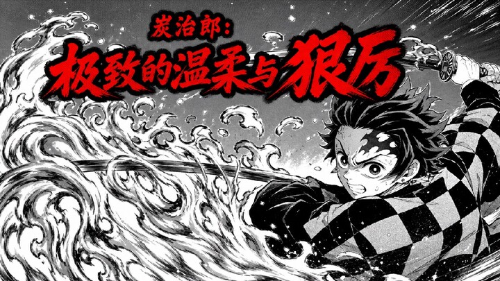 “Talking about Demon Slayer” – Tanjiro: The shonen hero of this era should be both gentle and fierce