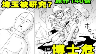 [One Punch Man] Original work 47: Saitama is being studied? Dr. Kuseno’s life is in danger!