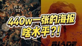 ملصق واحد يباع بـ 4.4 مليون! هذه الشركة التصميمية جعلت عشاق السينما حول العالم مجانين، والمخرج الشهي