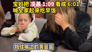 凌晨一点起床做早饭，我说怎么睁不开眼呢…