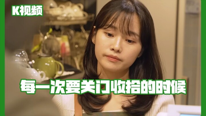 Mỗi khi sắp đóng cửa dọn dẹp