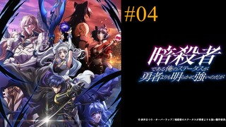 Tôi là Sát thủ nhưng sức mạnh vượt xa cả Dũng Sĩ ||Tập4