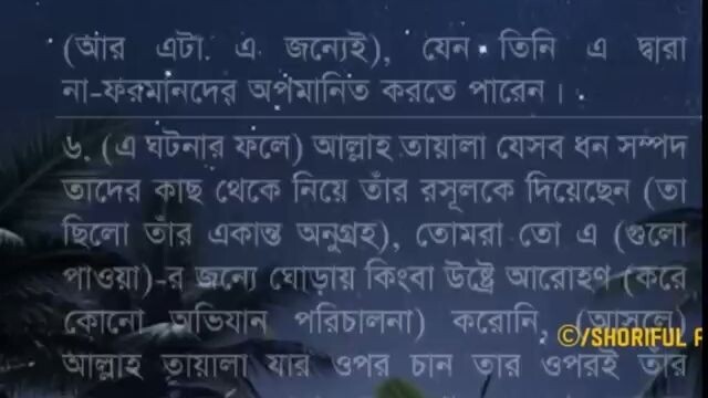 vidssave.com সূরা হাশর  আয়াতঃ ৭ - Surah al Hashr