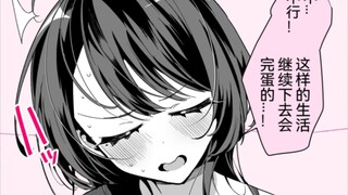 和很会照顾人的青梅竹马小夜酱结婚还有五年1~15回，一觉醒来之后...