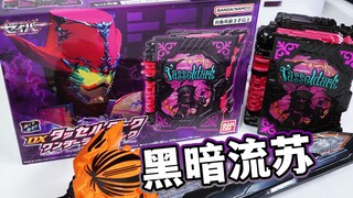 Falling into darkness? Comprehensive review of DX Dark Tassel Riding Book/Tassel Dark Fantasy Riding