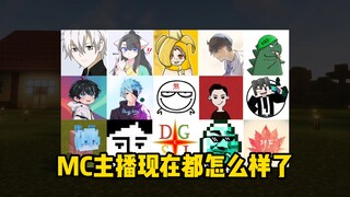 เมื่อฉันอยากรู้ว่าพิธีกร MC เป็นอย่างไรบ้างตอนนี้!