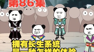 第86集挑起人妖两族大战的糖葫芦（二）