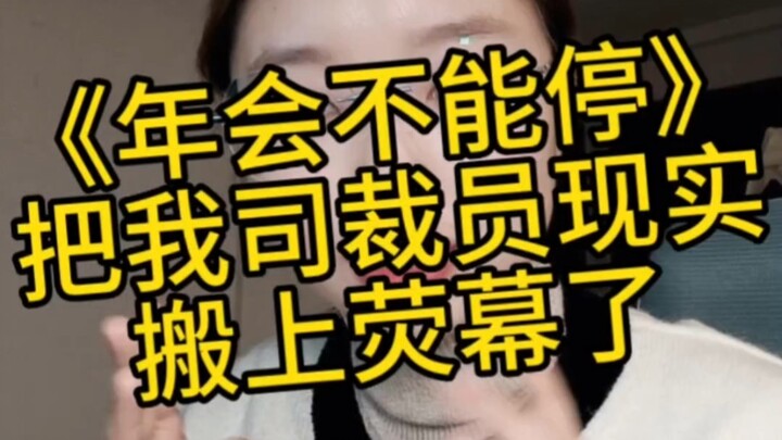 “Tiệc cuối năm không được dừng” đã đưa chiến lược “sa thải hàng loạt” của công ty chúng tôi lên màn 