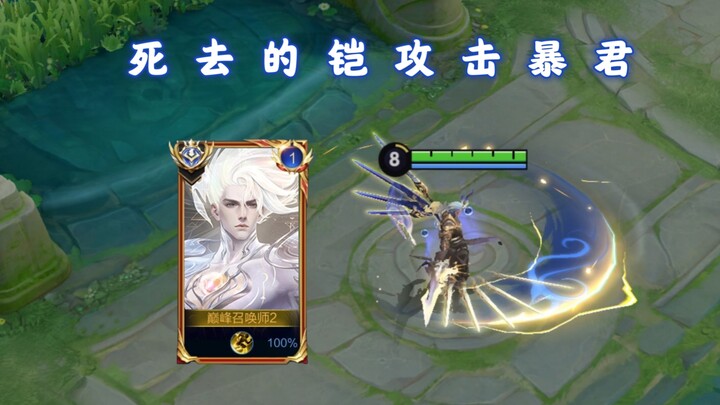 The Dead Armor Suddenly Attacks the Tyrant? Does Shadow’s Ultimate Move Cause Him to Auto-Death? Out